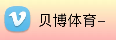 贝博体育- Logo